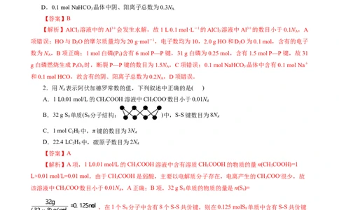 专题02化学计量及其应用(练习)(解析版)_05高考化学_2024年新高考资料_2.2024二轮复习_2024年高考化学二轮复习讲练测（新教材新高考）