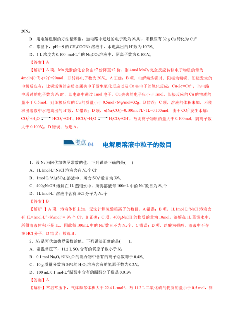 专题02化学计量及其应用(练习)(解析版)_05高考化学_2024年新高考资料_2.2024二轮复习_2024年高考化学二轮复习讲练测（新教材新高考）
