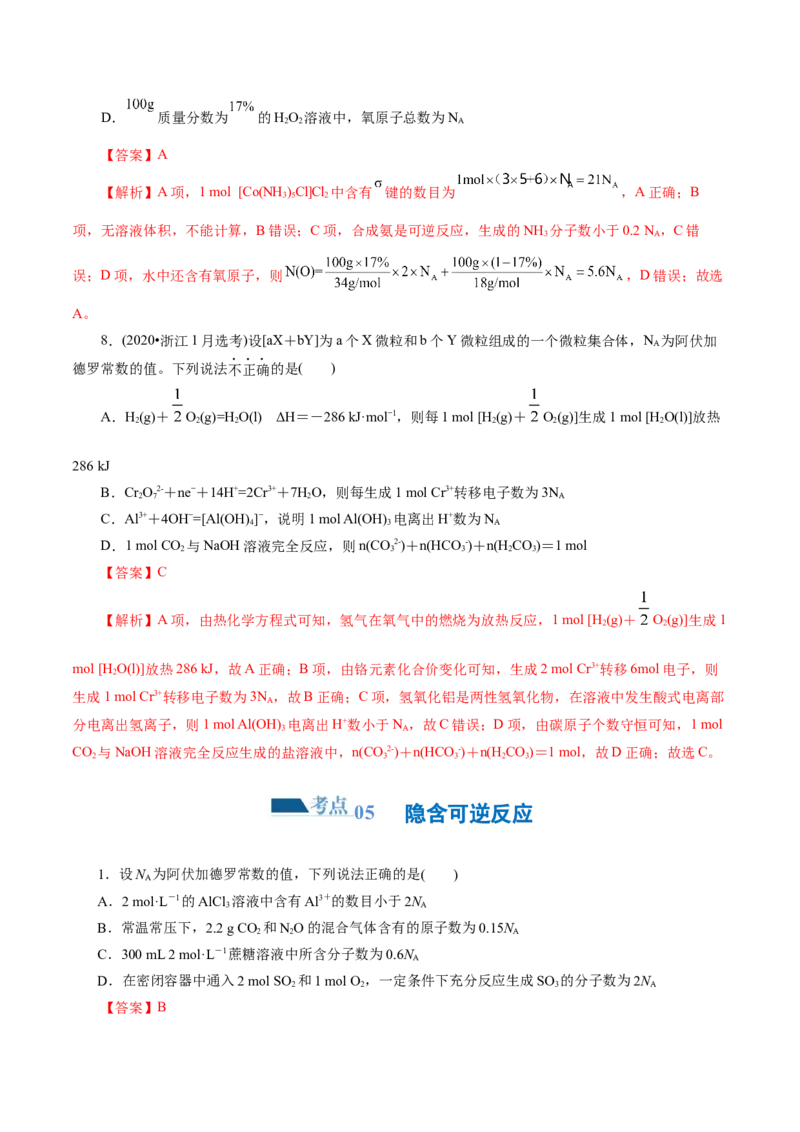 专题02化学计量及其应用(练习)(解析版)_05高考化学_2024年新高考资料_2.2024二轮复习_2024年高考化学二轮复习讲练测（新教材新高考）