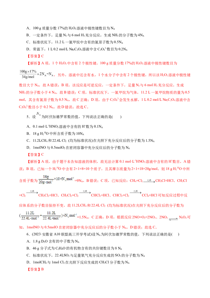 专题02化学计量及其应用(练习)(解析版)_05高考化学_2024年新高考资料_2.2024二轮复习_2024年高考化学二轮复习讲练测（新教材新高考）