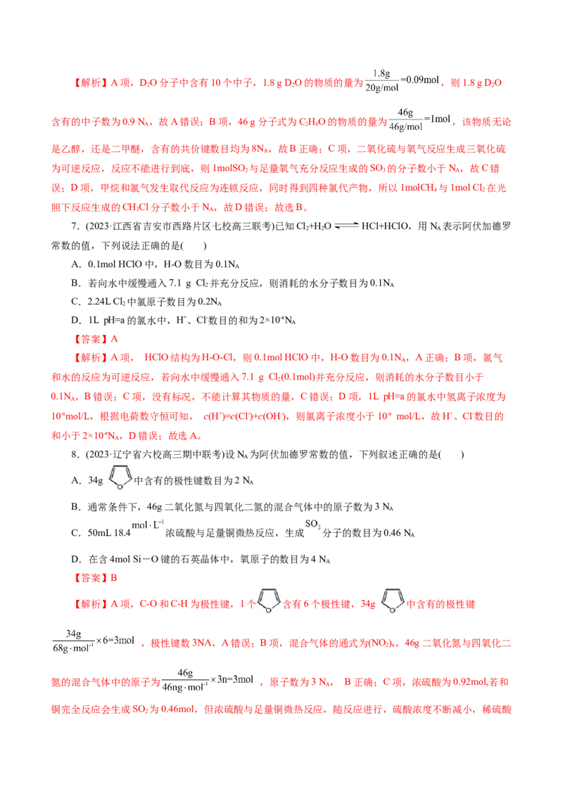 专题02化学计量及其应用(练习)(解析版)_05高考化学_2024年新高考资料_2.2024二轮复习_2024年高考化学二轮复习讲练测（新教材新高考）