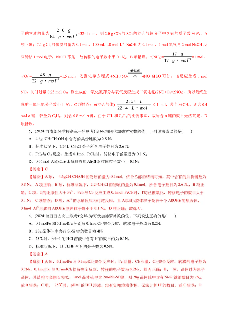 专题02化学计量及其应用(练习)(解析版)_05高考化学_2024年新高考资料_2.2024二轮复习_2024年高考化学二轮复习讲练测（新教材新高考）