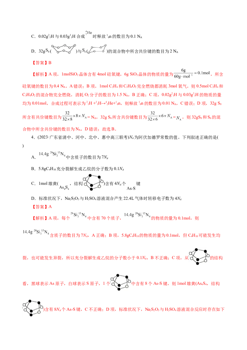 专题02化学计量及其应用(练习)(解析版)_05高考化学_2024年新高考资料_2.2024二轮复习_2024年高考化学二轮复习讲练测（新教材新高考）