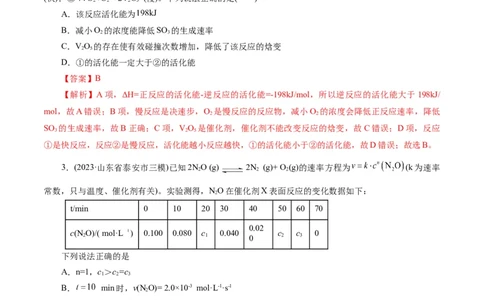 专题07化学反应速率与化学平衡(练习)(解析版)_05高考化学_新高考复习资料_2024年新高考资料_二轮复习资料_2024年高考化学二轮复习讲练测（新教材新高考）_配套练习（原卷版+解析版）