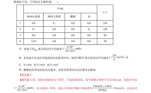 专题07化学反应速率与化学平衡(练习)(解析版)_05高考化学_新高考复习资料_2024年新高考资料_二轮复习资料_2024年高考化学二轮复习讲练测（新教材新高考）_配套练习（原卷版+解析版）