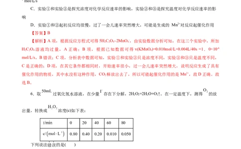 专题07化学反应速率与化学平衡(练习)(解析版)_05高考化学_新高考复习资料_2024年新高考资料_二轮复习资料_2024年高考化学二轮复习讲练测（新教材新高考）_配套练习（原卷版+解析版）
