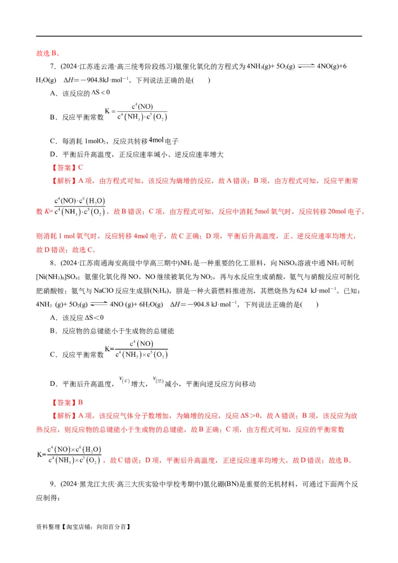 专题07化学反应速率与化学平衡(练习)(解析版)_05高考化学_新高考复习资料_2024年新高考资料_二轮复习资料_2024年高考化学二轮复习讲练测（新教材新高考）_配套练习（原卷版+解析版）