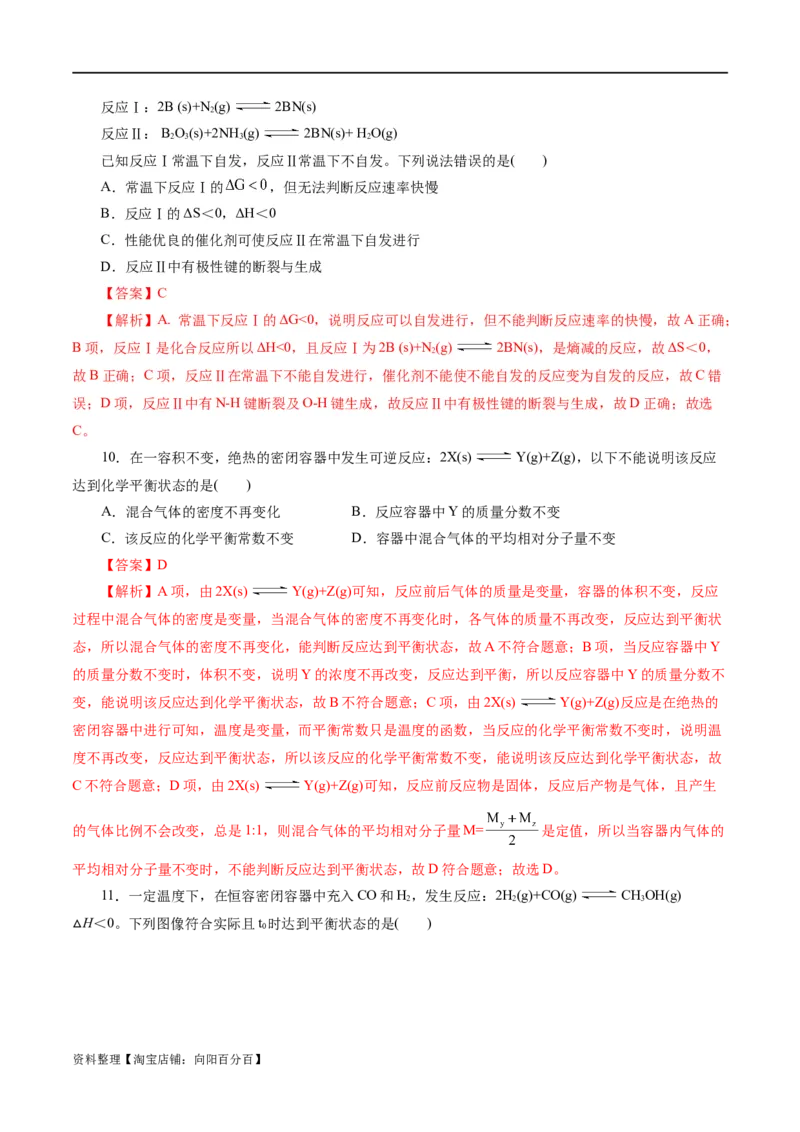 专题07化学反应速率与化学平衡(练习)(解析版)_05高考化学_新高考复习资料_2024年新高考资料_二轮复习资料_2024年高考化学二轮复习讲练测（新教材新高考）_配套练习（原卷版+解析版）