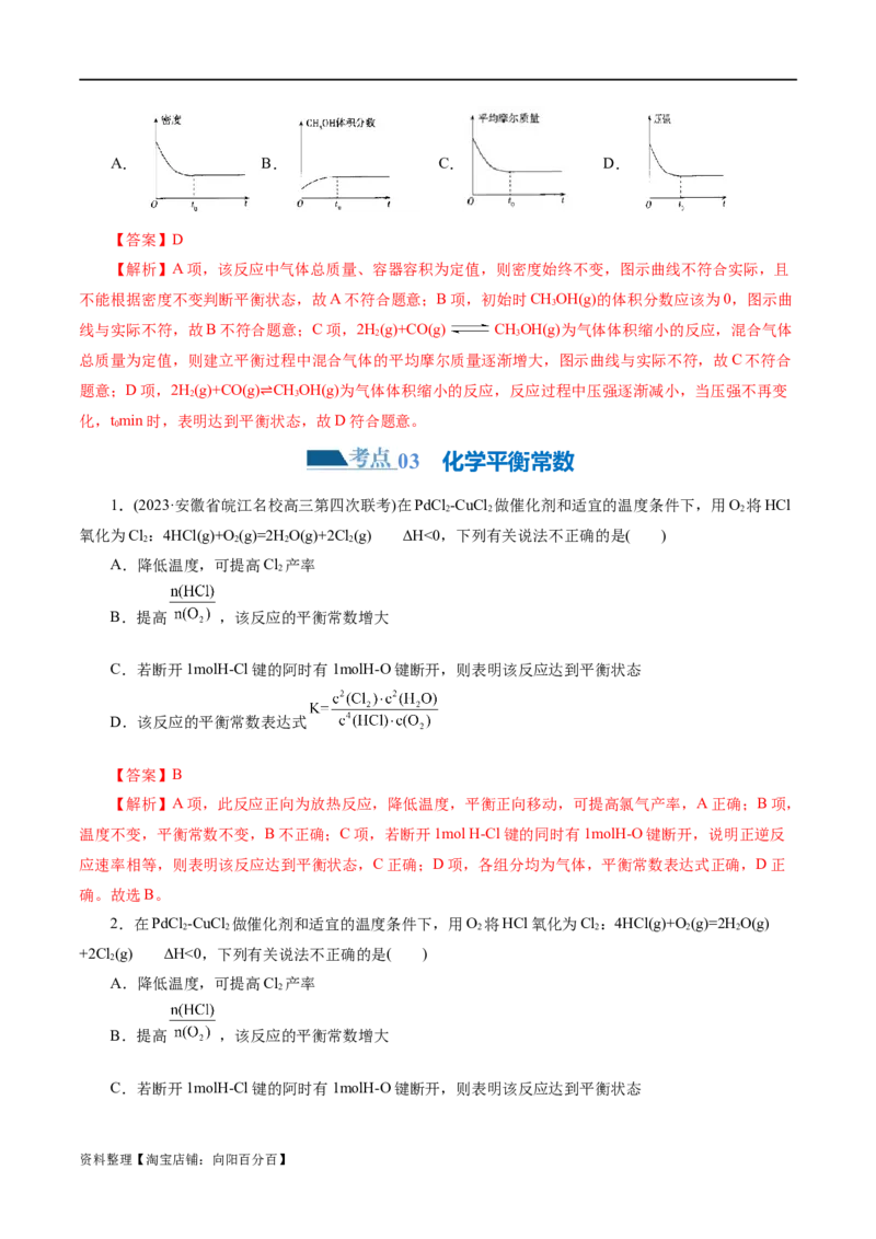 专题07化学反应速率与化学平衡(练习)(解析版)_05高考化学_新高考复习资料_2024年新高考资料_二轮复习资料_2024年高考化学二轮复习讲练测（新教材新高考）_配套练习（原卷版+解析版）