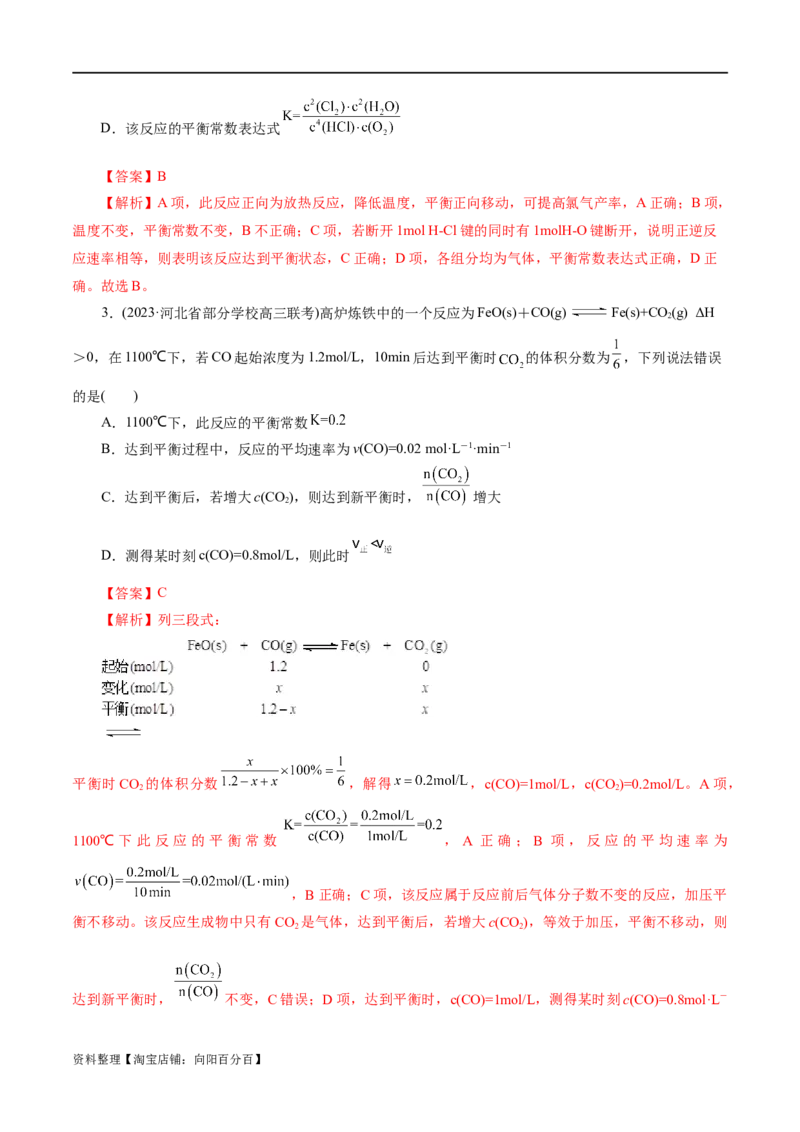 专题07化学反应速率与化学平衡(练习)(解析版)_05高考化学_新高考复习资料_2024年新高考资料_二轮复习资料_2024年高考化学二轮复习讲练测（新教材新高考）_配套练习（原卷版+解析版）
