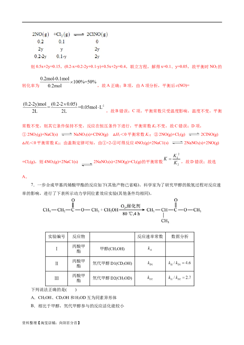 专题07化学反应速率与化学平衡(练习)(解析版)_05高考化学_新高考复习资料_2024年新高考资料_二轮复习资料_2024年高考化学二轮复习讲练测（新教材新高考）_配套练习（原卷版+解析版）