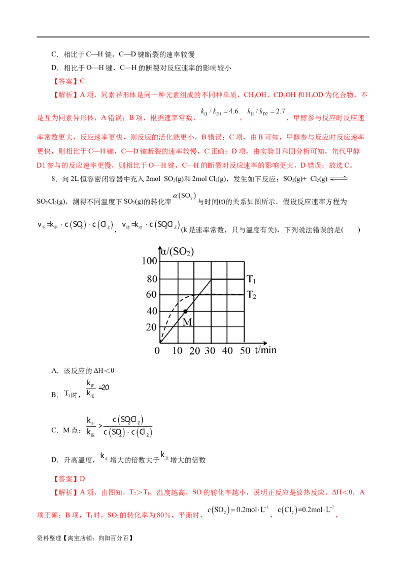 专题07化学反应速率与化学平衡(练习)(解析版)_05高考化学_新高考复习资料_2024年新高考资料_二轮复习资料_2024年高考化学二轮复习讲练测（新教材新高考）_配套练习（原卷版+解析版）