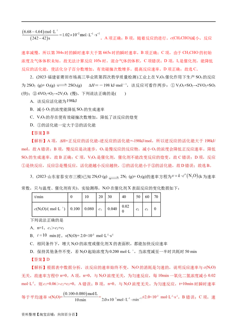 专题07化学反应速率与化学平衡(练习)(解析版)_05高考化学_新高考复习资料_2024年新高考资料_二轮复习资料_2024年高考化学二轮复习讲练测（新教材新高考）_配套练习（原卷版+解析版）
