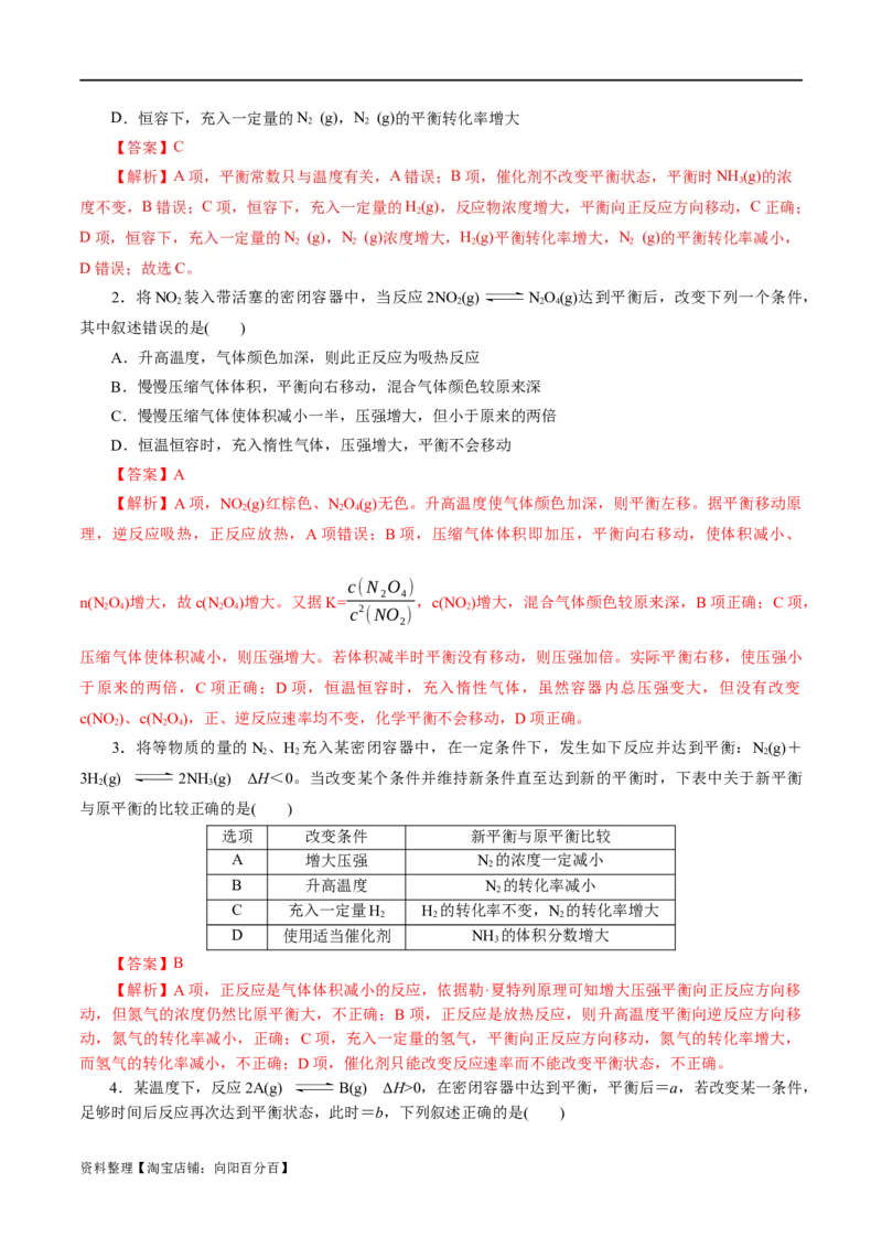 专题07化学反应速率与化学平衡(练习)(解析版)_05高考化学_新高考复习资料_2024年新高考资料_二轮复习资料_2024年高考化学二轮复习讲练测（新教材新高考）_配套练习（原卷版+解析版）