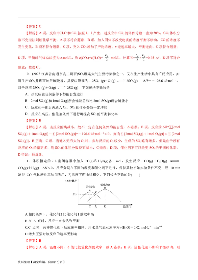 专题07化学反应速率与化学平衡(练习)(解析版)_05高考化学_新高考复习资料_2024年新高考资料_二轮复习资料_2024年高考化学二轮复习讲练测（新教材新高考）_配套练习（原卷版+解析版）