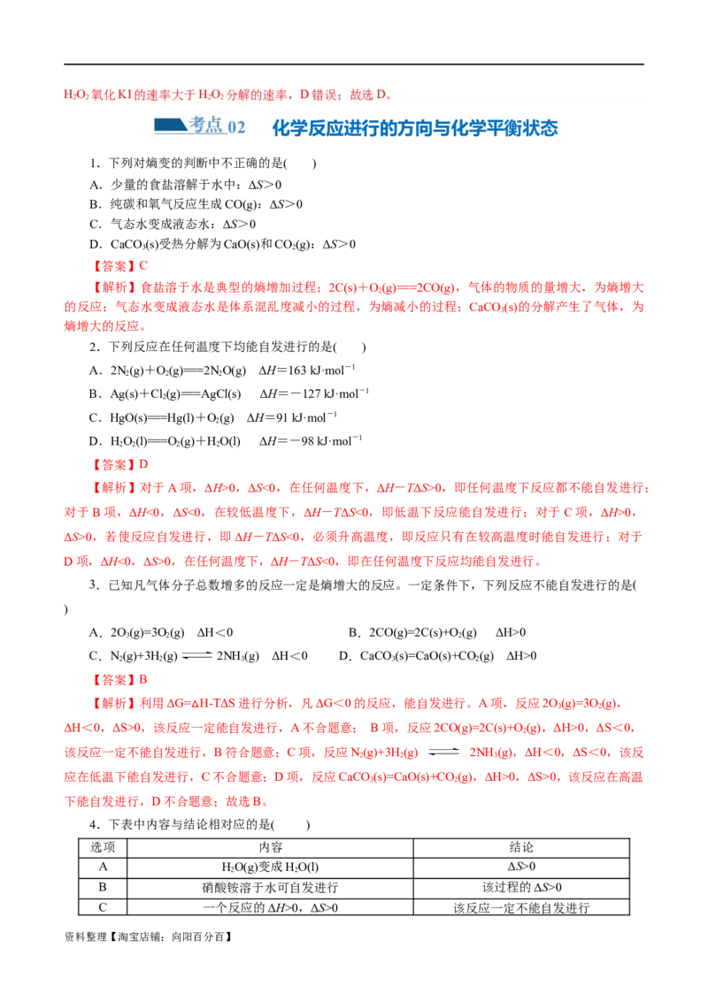 专题07化学反应速率与化学平衡(练习)(解析版)_05高考化学_新高考复习资料_2024年新高考资料_二轮复习资料_2024年高考化学二轮复习讲练测（新教材新高考）_配套练习（原卷版+解析版）