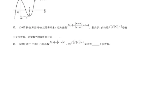 素养拓展5嵌套函数的零点问题（精讲+精练）一轮复习讲义2024年高考数学高频考点题型归纳与方法总结（新高考通用）原卷版_2.2025数学总复习_2024年新高考资料_1.2024一轮复习