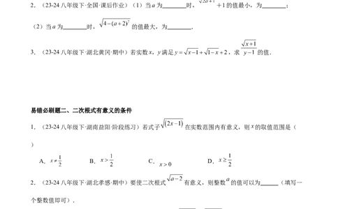 期末重难点真题特训之易错必刷题型（99题33个考点）（学生版）_初中数学_八年级数学下册（人教版）_重难点专题提升-V7_2024版