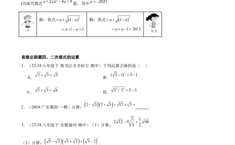 期末重难点真题特训之易错必刷题型（99题33个考点）（学生版）_初中数学_八年级数学下册（人教版）_重难点专题提升-V7_2024版
