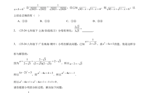 期末重难点真题特训之易错必刷题型（99题33个考点）（学生版）_初中数学_八年级数学下册（人教版）_重难点专题提升-V7_2024版