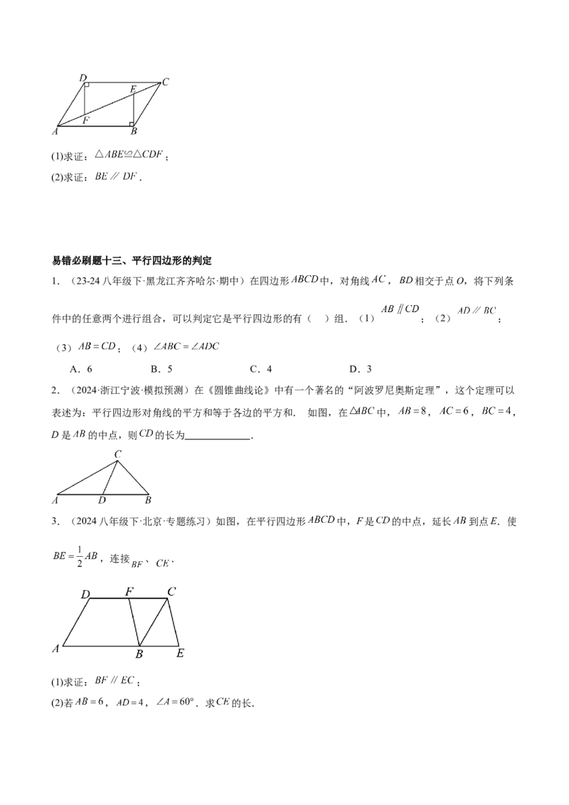 期末重难点真题特训之易错必刷题型（99题33个考点）（学生版）_初中数学_八年级数学下册（人教版）_重难点专题提升-V7_2024版