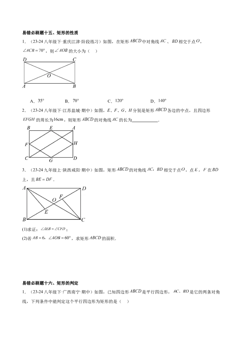 期末重难点真题特训之易错必刷题型（99题33个考点）（学生版）_初中数学_八年级数学下册（人教版）_重难点专题提升-V7_2024版