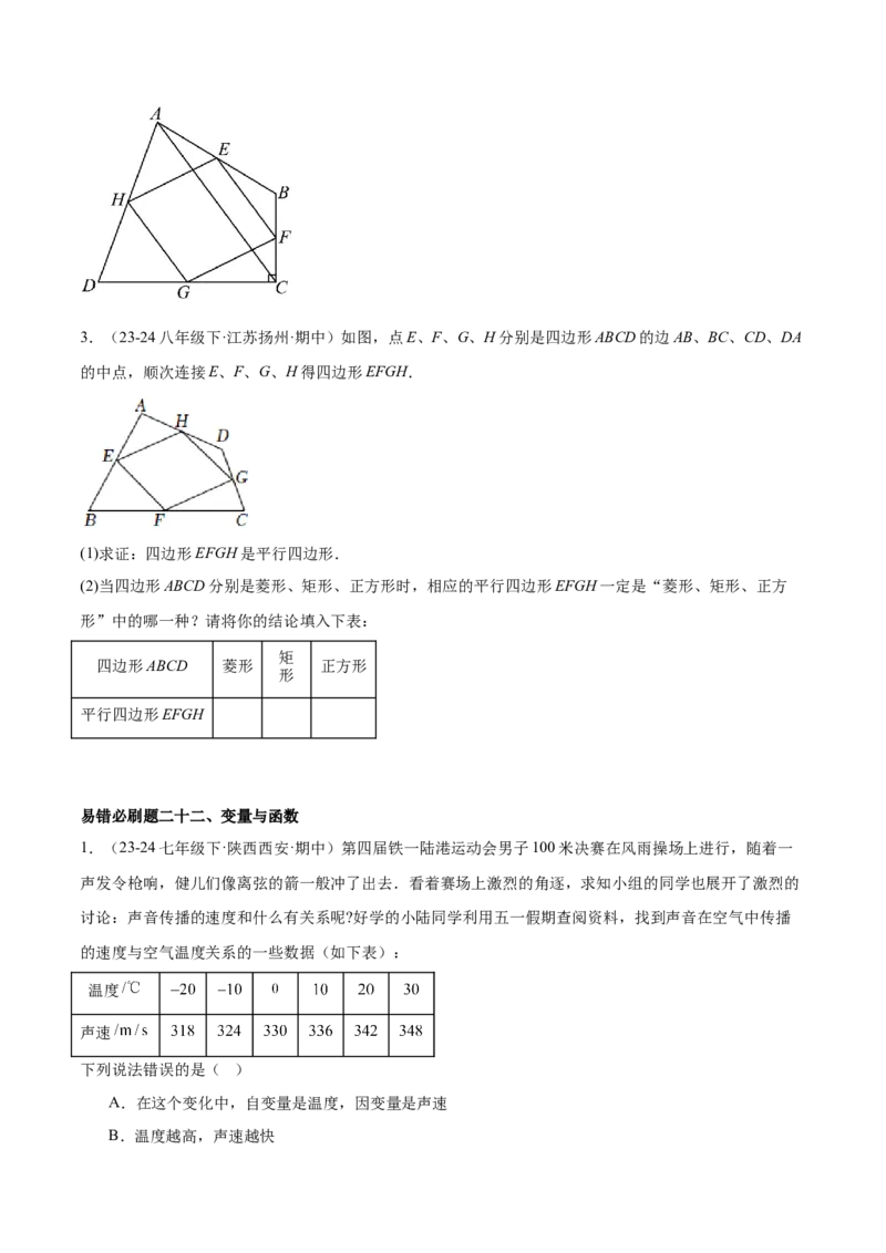 期末重难点真题特训之易错必刷题型（99题33个考点）（学生版）_初中数学_八年级数学下册（人教版）_重难点专题提升-V7_2024版