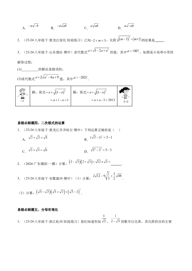 期末重难点真题特训之易错必刷题型（99题33个考点）（学生版）_初中数学_八年级数学下册（人教版）_重难点专题提升-V7_2024版