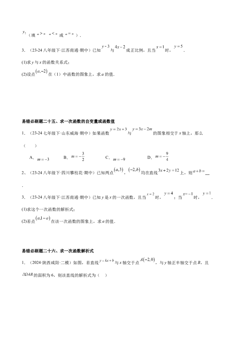 期末重难点真题特训之易错必刷题型（99题33个考点）（学生版）_初中数学_八年级数学下册（人教版）_重难点专题提升-V7_2024版