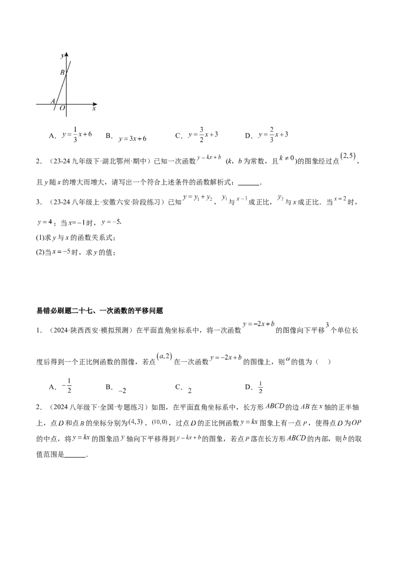 期末重难点真题特训之易错必刷题型（99题33个考点）（学生版）_初中数学_八年级数学下册（人教版）_重难点专题提升-V7_2024版