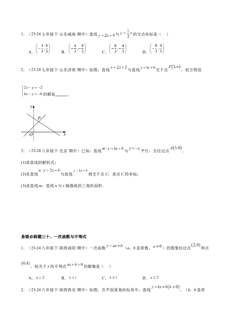 期末重难点真题特训之易错必刷题型（99题33个考点）（学生版）_初中数学_八年级数学下册（人教版）_重难点专题提升-V7_2024版