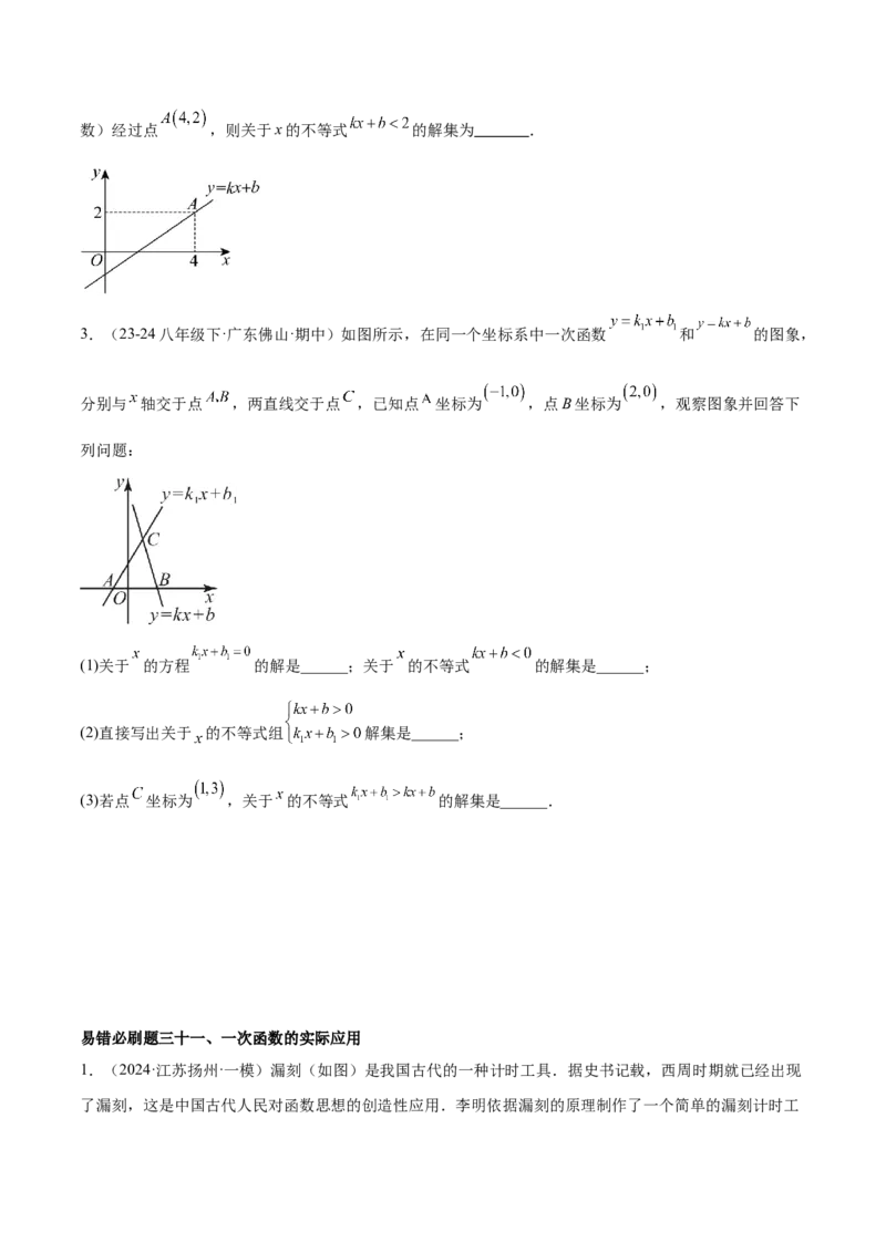 期末重难点真题特训之易错必刷题型（99题33个考点）（学生版）_初中数学_八年级数学下册（人教版）_重难点专题提升-V7_2024版