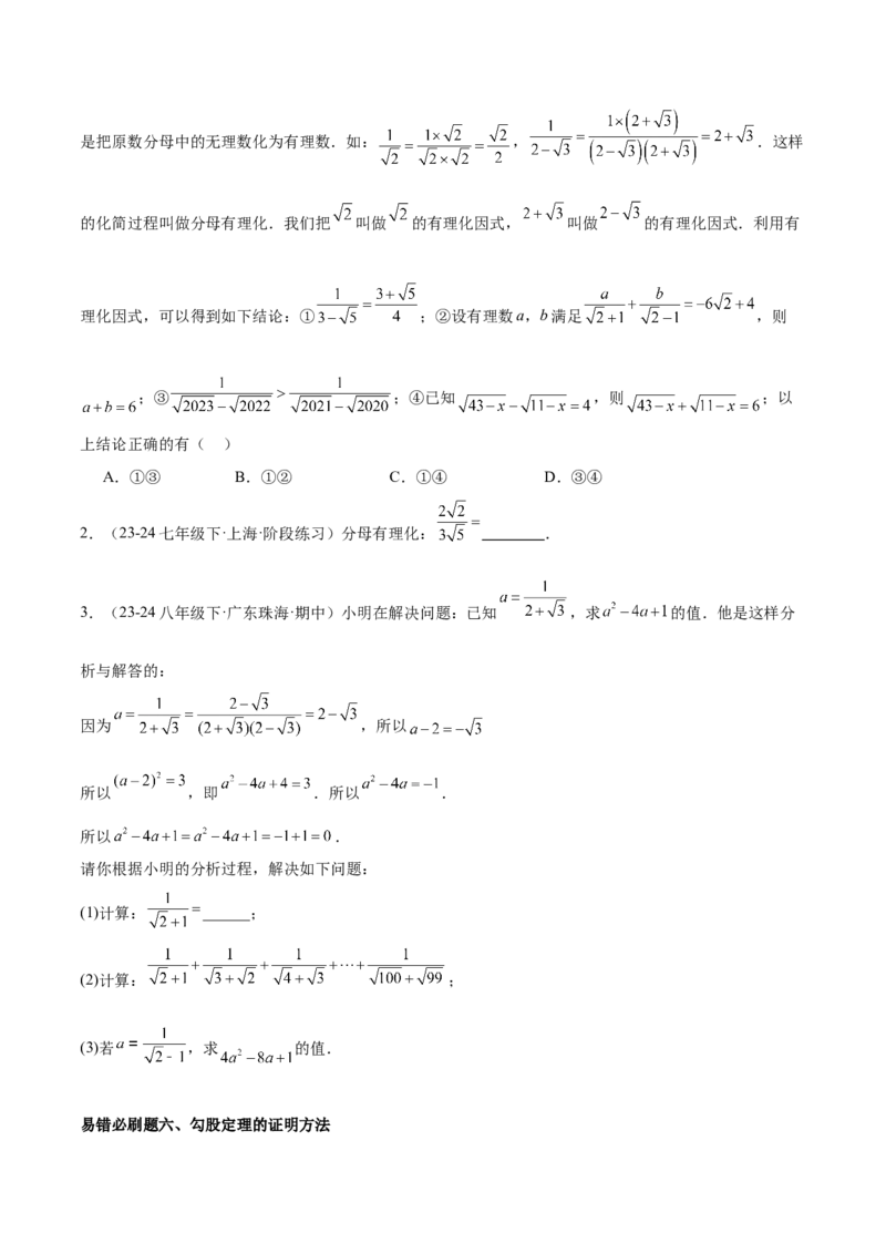 期末重难点真题特训之易错必刷题型（99题33个考点）（学生版）_初中数学_八年级数学下册（人教版）_重难点专题提升-V7_2024版