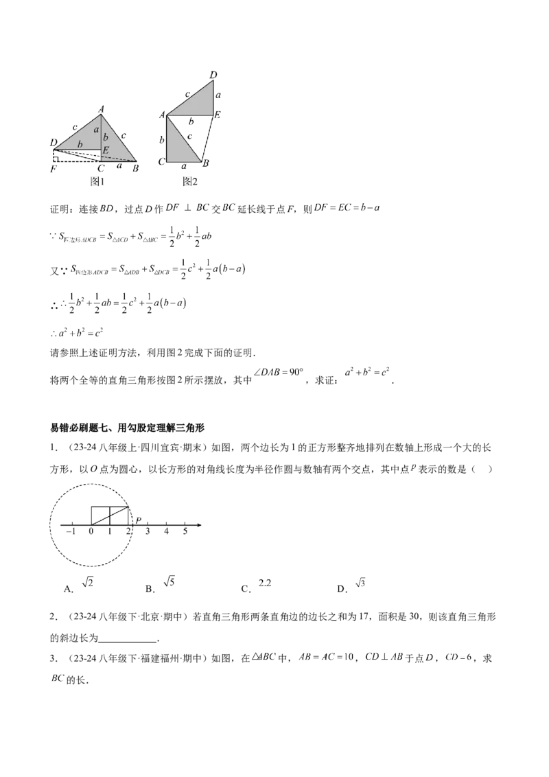 期末重难点真题特训之易错必刷题型（99题33个考点）（学生版）_初中数学_八年级数学下册（人教版）_重难点专题提升-V7_2024版