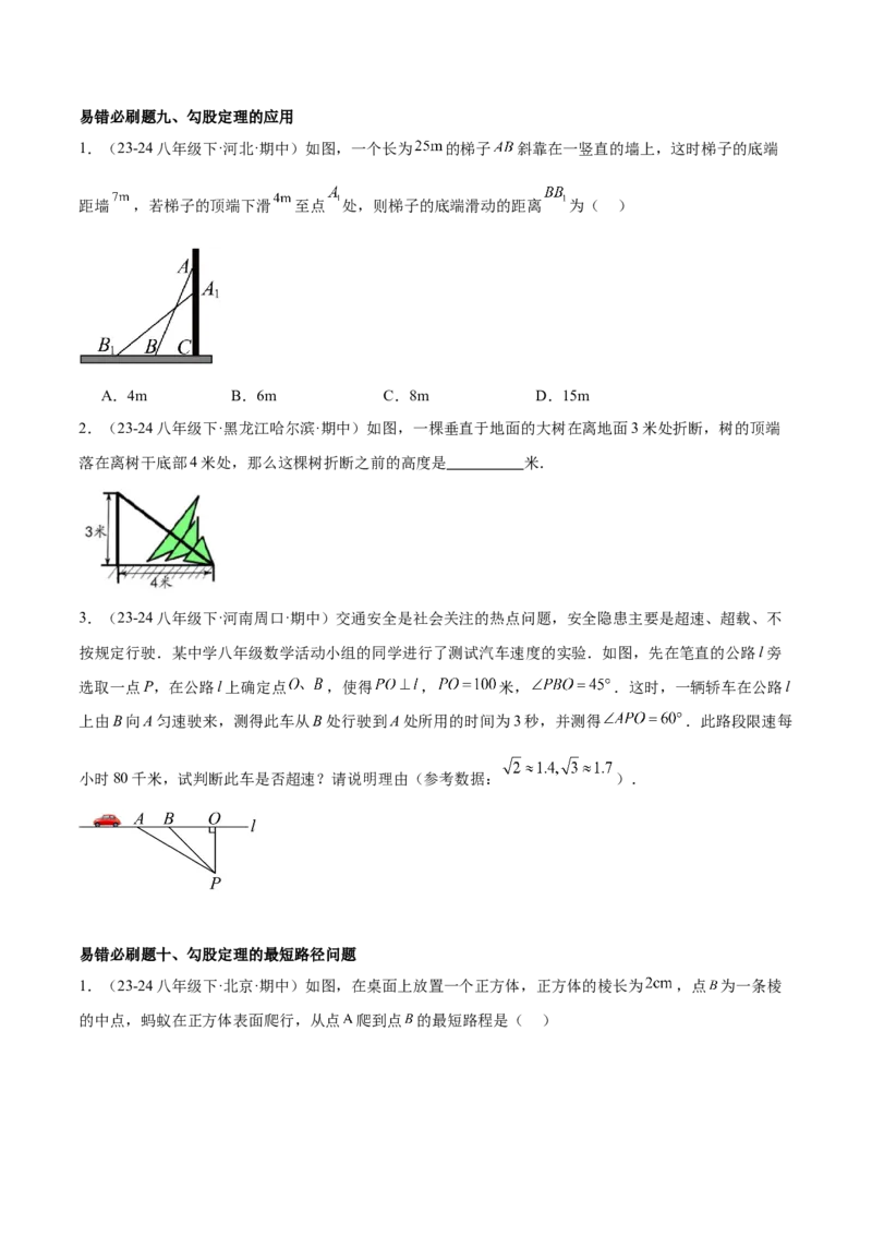 期末重难点真题特训之易错必刷题型（99题33个考点）（学生版）_初中数学_八年级数学下册（人教版）_重难点专题提升-V7_2024版