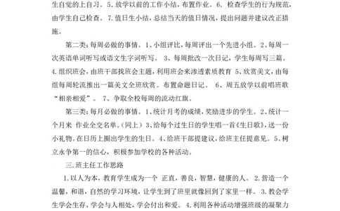 班主任新学期工作计划_初中数学_九年级数学下册（人教版）_计划总结工作包_班主任计划和总结