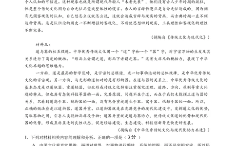 第三单元（A卷&middot;知识通关卷）教师版_高语_高中语文_选择性必修中册_知识清单