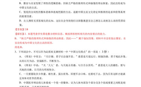 第三单元（A卷&middot;知识通关卷）教师版_高语_高中语文_选择性必修中册_知识清单