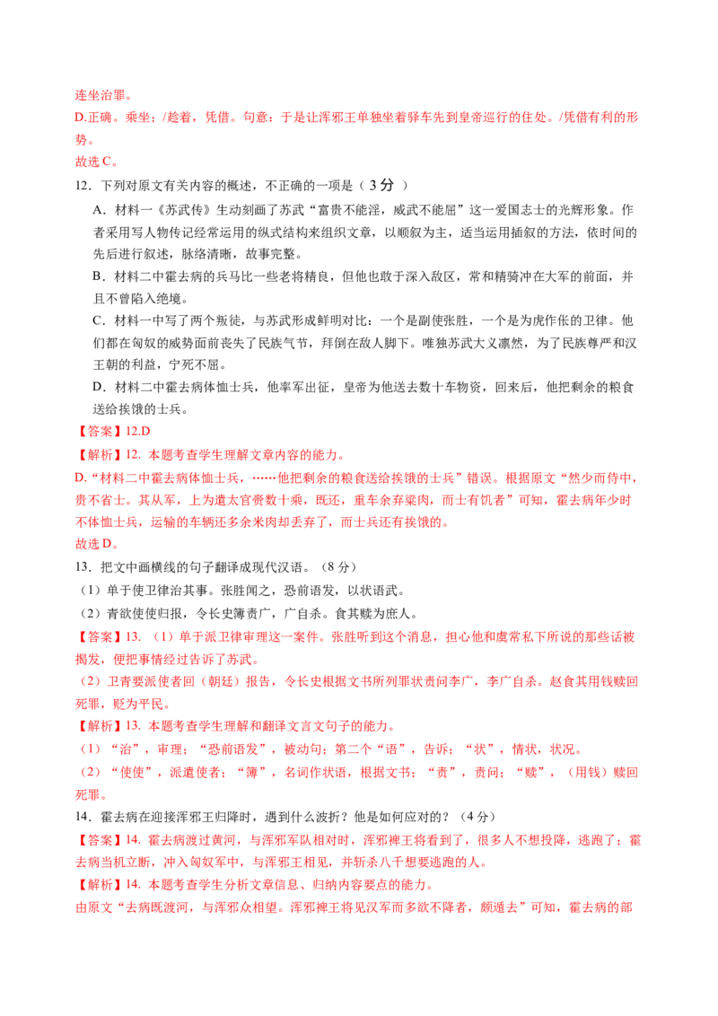 第三单元（A卷&middot;知识通关卷）教师版_高语_高中语文_选择性必修中册_知识清单