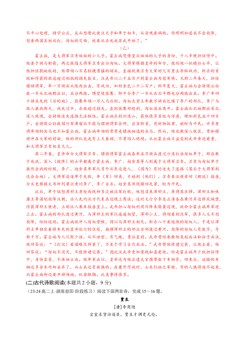 第三单元（A卷&middot;知识通关卷）教师版_高语_高中语文_选择性必修中册_知识清单