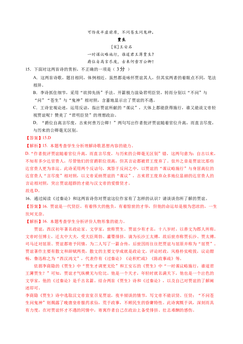 第三单元（A卷&middot;知识通关卷）教师版_高语_高中语文_选择性必修中册_知识清单