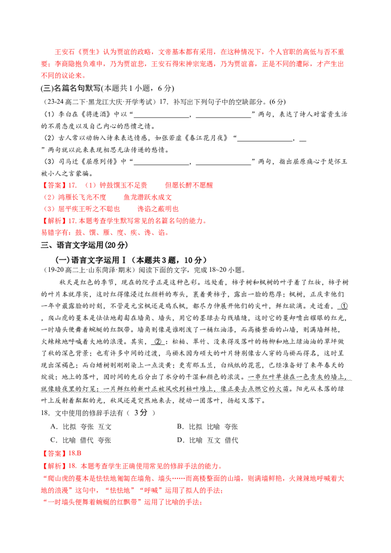 第三单元（A卷&middot;知识通关卷）教师版_高语_高中语文_选择性必修中册_知识清单