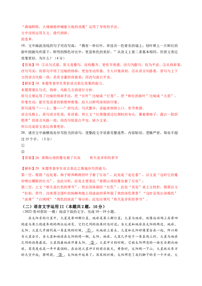 第三单元（A卷&middot;知识通关卷）教师版_高语_高中语文_选择性必修中册_知识清单