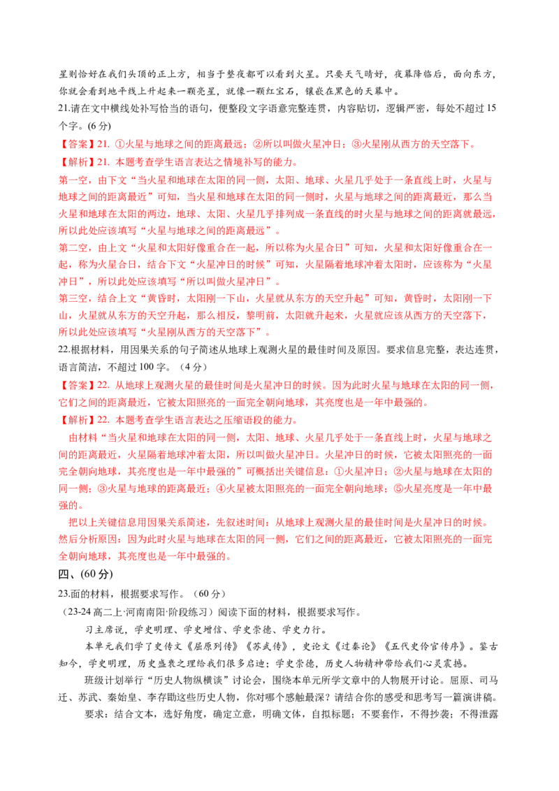 第三单元（A卷&middot;知识通关卷）教师版_高语_高中语文_选择性必修中册_知识清单