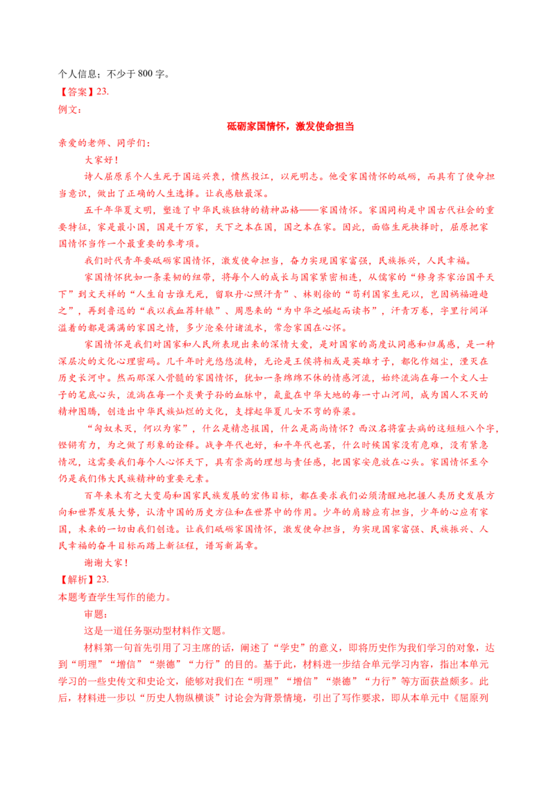 第三单元（A卷&middot;知识通关卷）教师版_高语_高中语文_选择性必修中册_知识清单