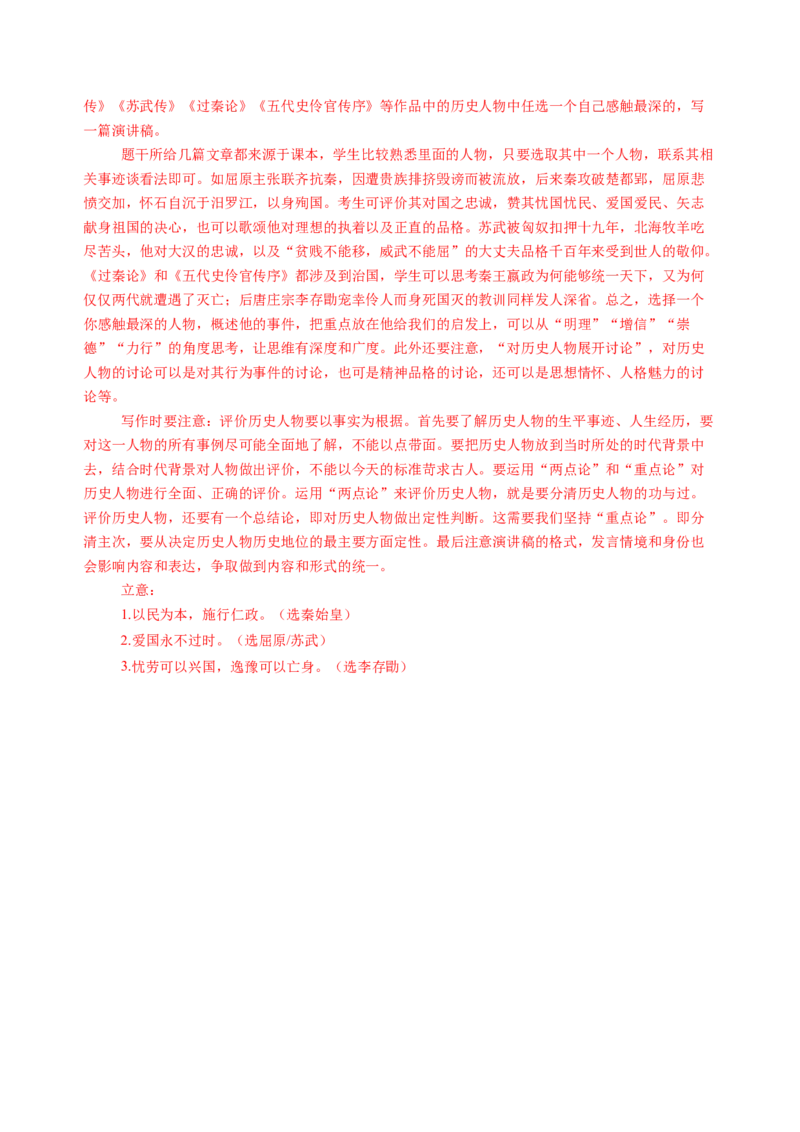 第三单元（A卷&middot;知识通关卷）教师版_高语_高中语文_选择性必修中册_知识清单