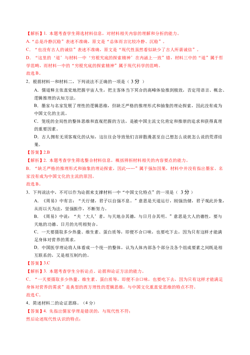 第三单元（A卷&middot;知识通关卷）教师版_高语_高中语文_选择性必修中册_知识清单