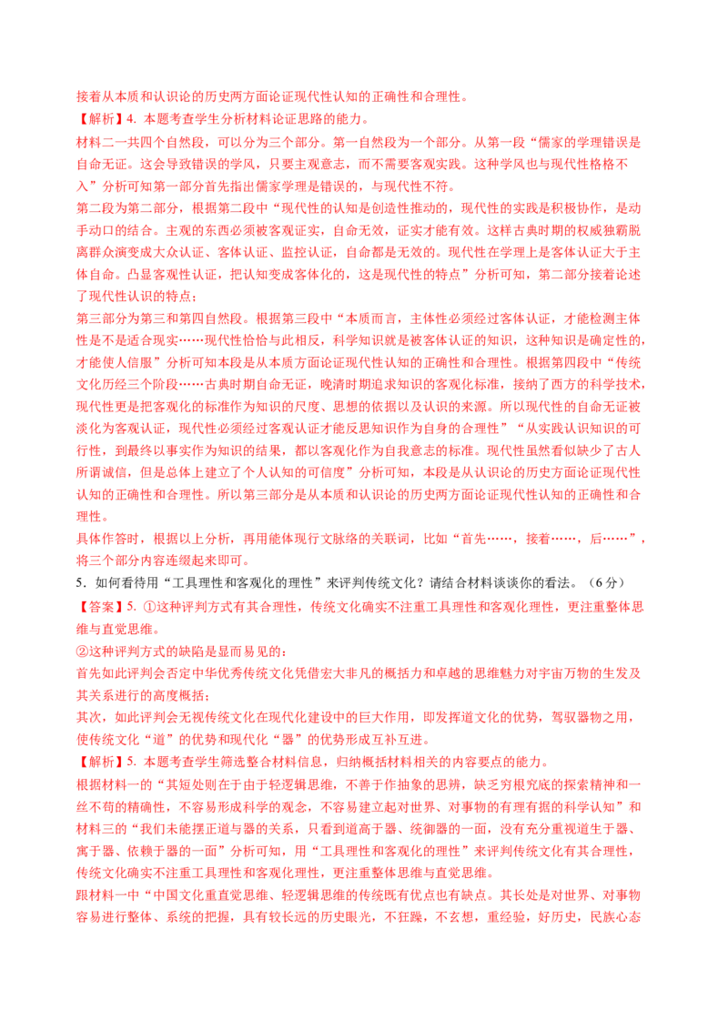 第三单元（A卷&middot;知识通关卷）教师版_高语_高中语文_选择性必修中册_知识清单