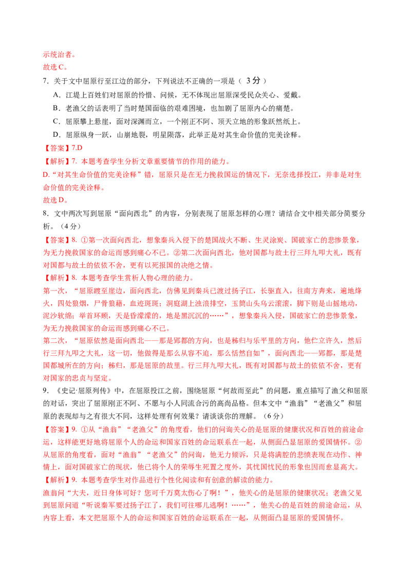 第三单元（A卷&middot;知识通关卷）教师版_高语_高中语文_选择性必修中册_知识清单