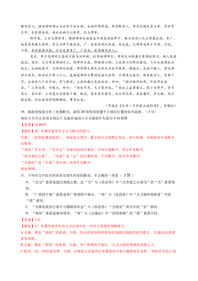 第三单元（A卷&middot;知识通关卷）教师版_高语_高中语文_选择性必修中册_知识清单